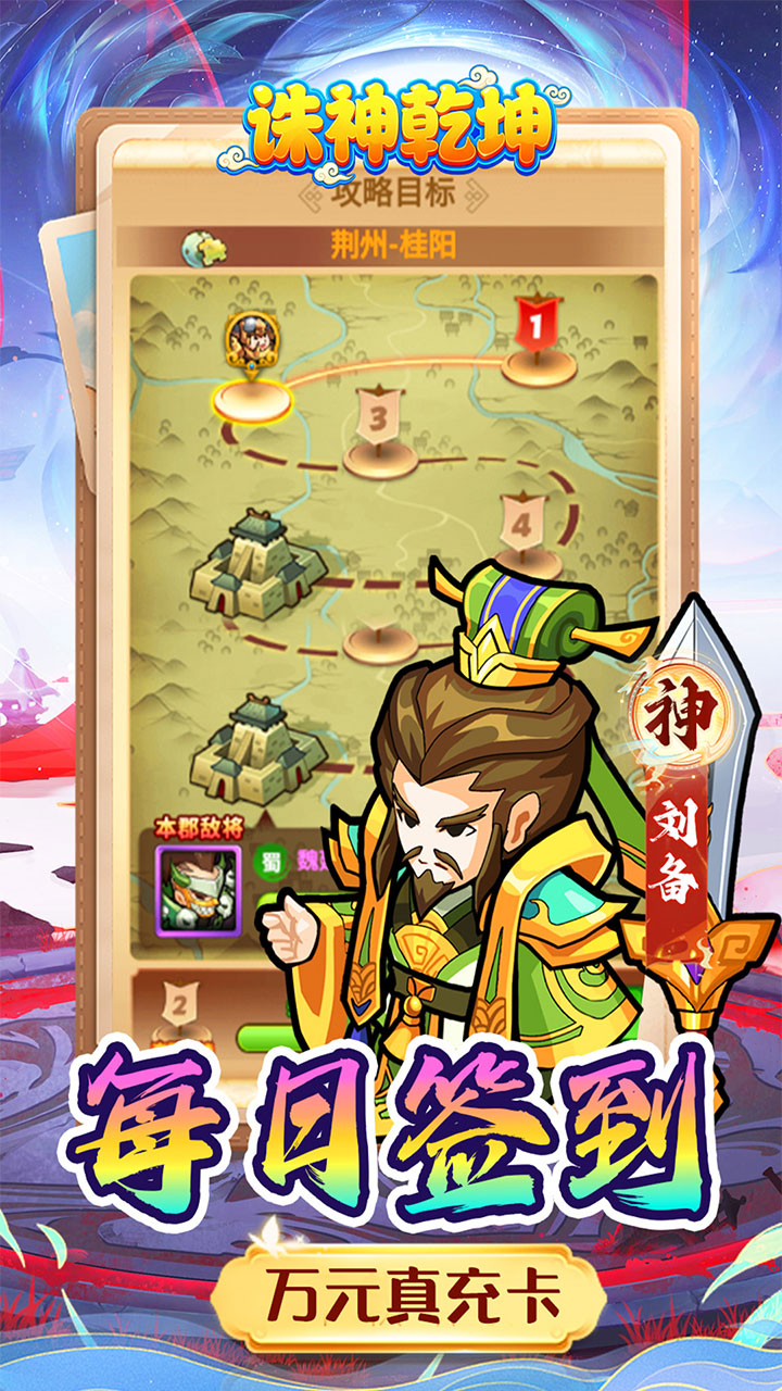 诛神乾坤0.05折内置免费代金版 第4张图片