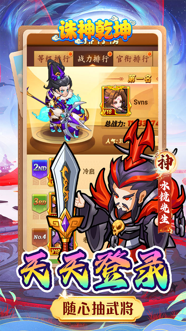 诛神乾坤0.05折内置免费代金版 第3张图片