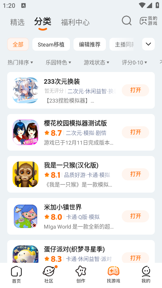 如何下载游戏截图1