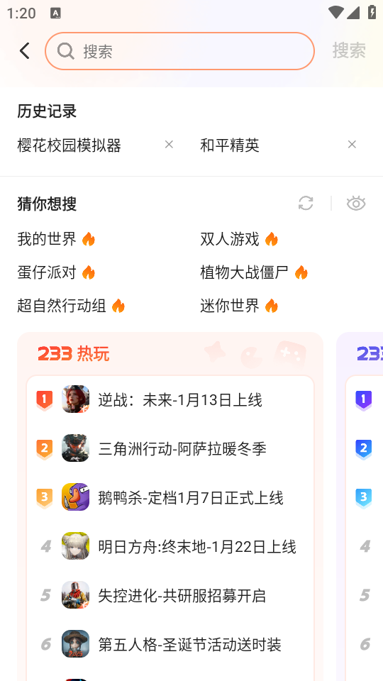 如何下载游戏截图2