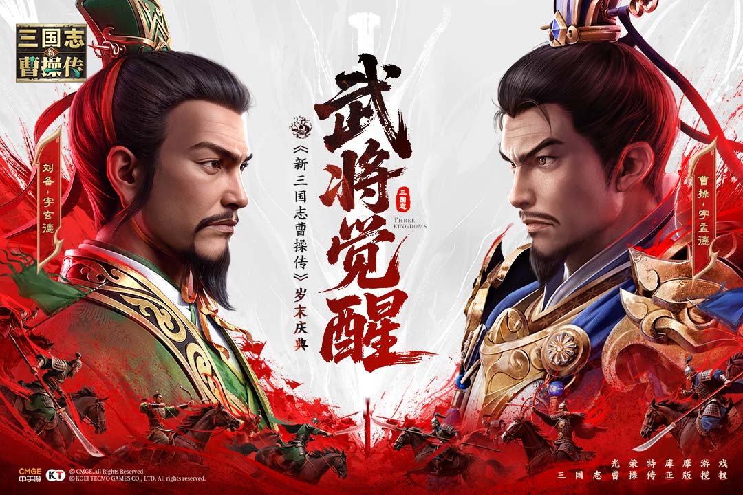 新三国志曹操传手游截图1