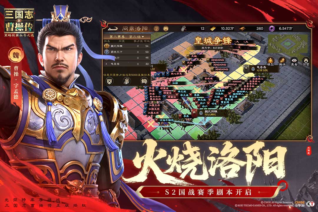 新三国志曹操传手游截图3