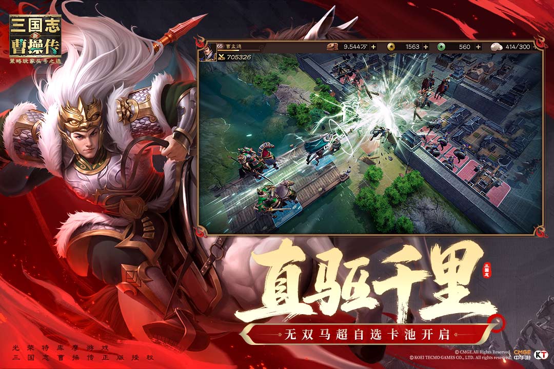 新三国志曹操传手游截图4