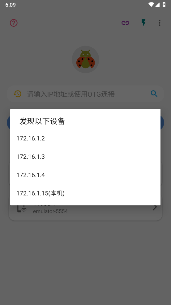 甲壳虫ADB助手官方下载 第2张图片