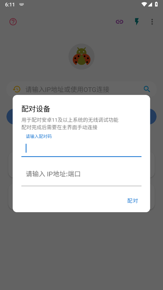 甲壳虫ADB助手官方下载 第5张图片