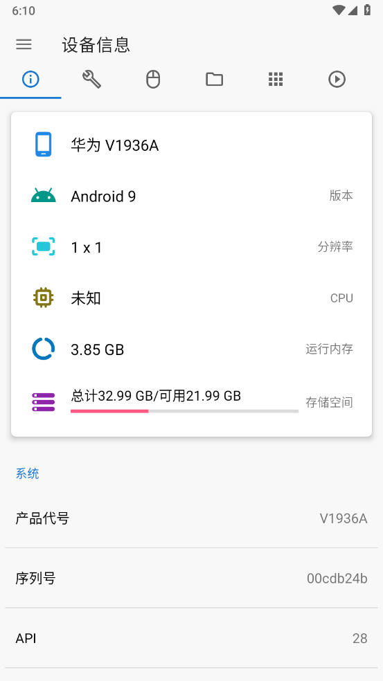 甲壳虫ADB助手官方下载 第3张图片