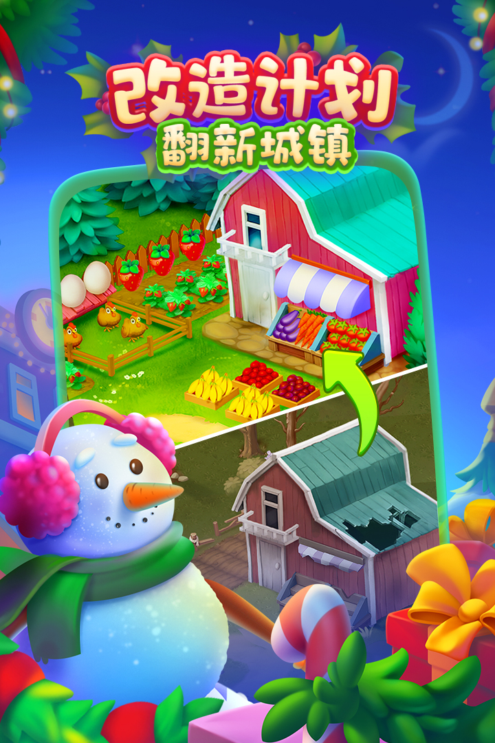 梦想城镇手游截图1