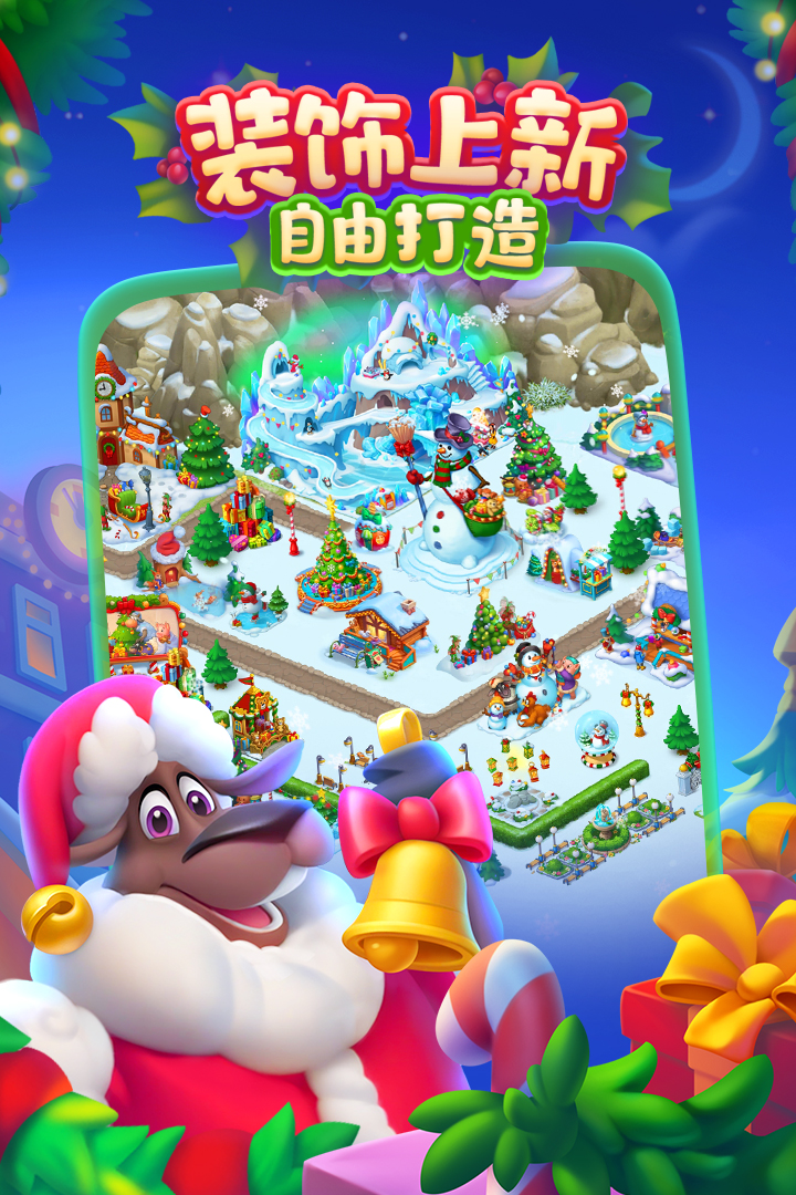 梦想城镇手游截图2