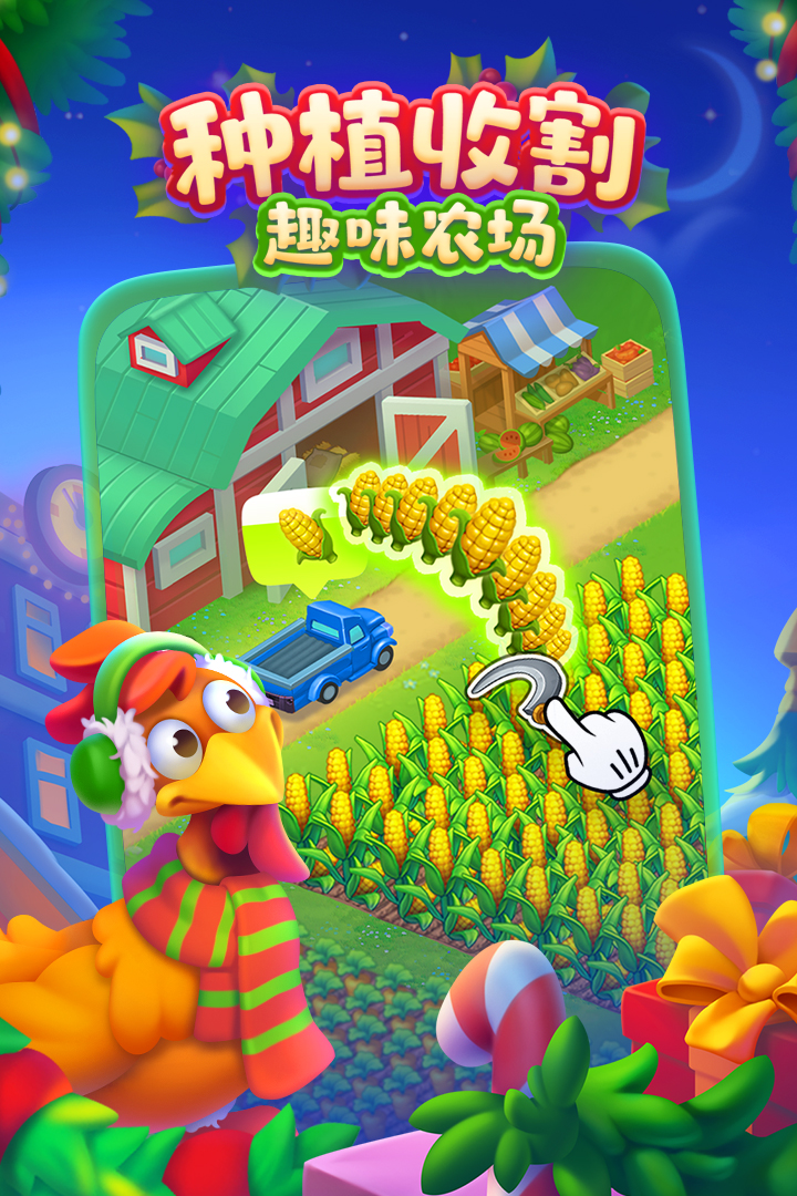 梦想城镇手游截图5