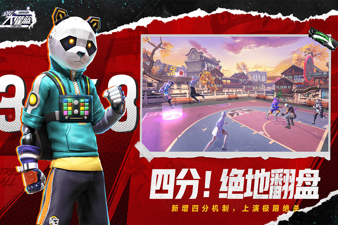 全民大灌篮手游截图3