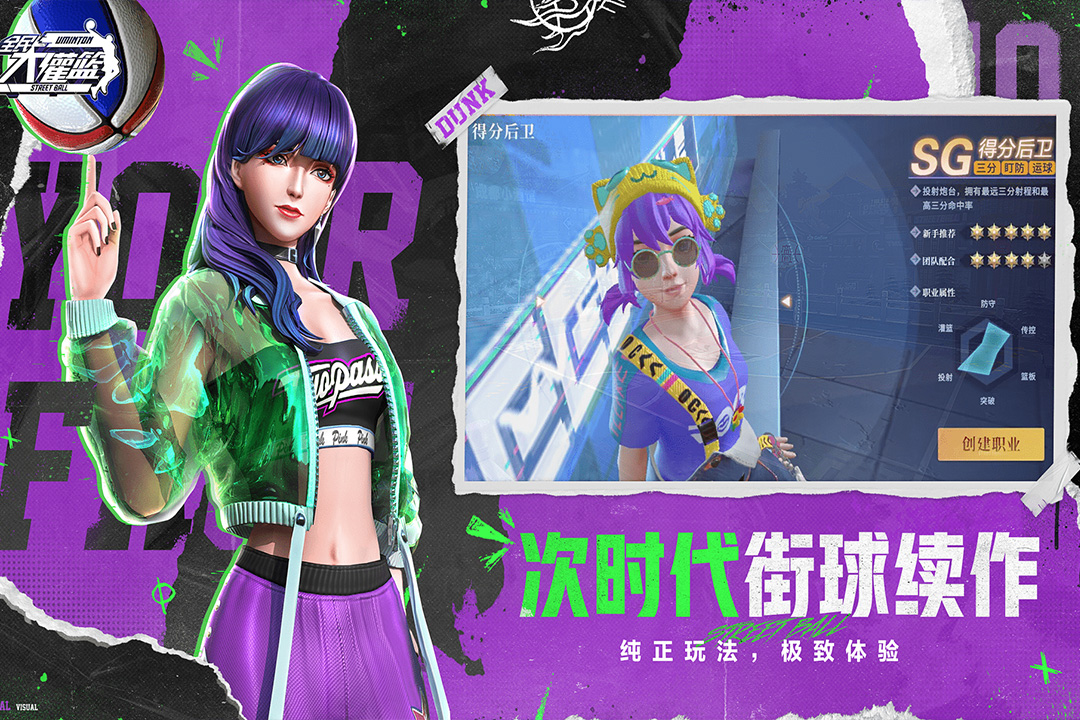 全民大灌篮手游截图5