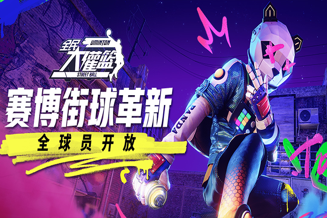 全民大灌篮手游截图1