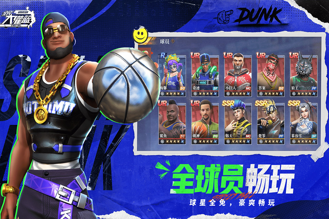 全民大灌篮手游截图4