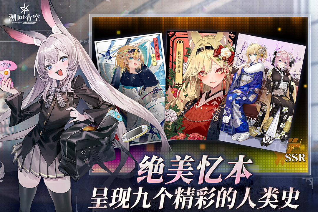 溯回青空手游截图3