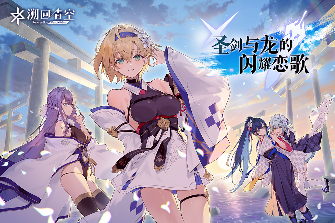 溯回青空手游截图1