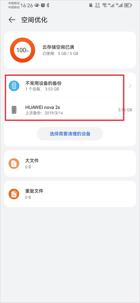 怎么清理截图3