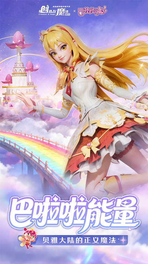 创造与魔法辅助器免费开挂下载 第3张图片