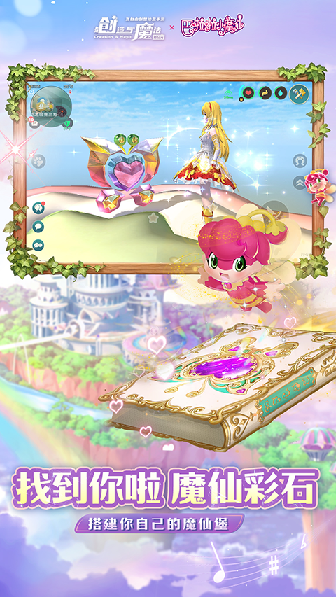 创造与魔法辅助器免费开挂下载 第5张图片