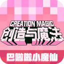 创造与魔法