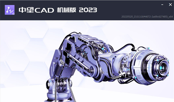 中望CAD2023机械版破解版截图