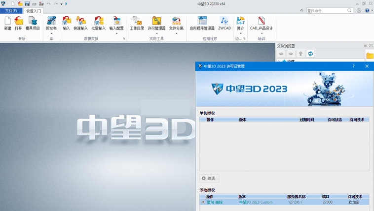 中望3D2023破解版截图