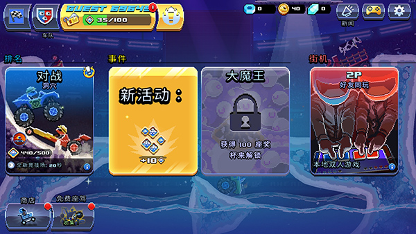 撞头赛车旧版无更新无限螺丝 第5张图片