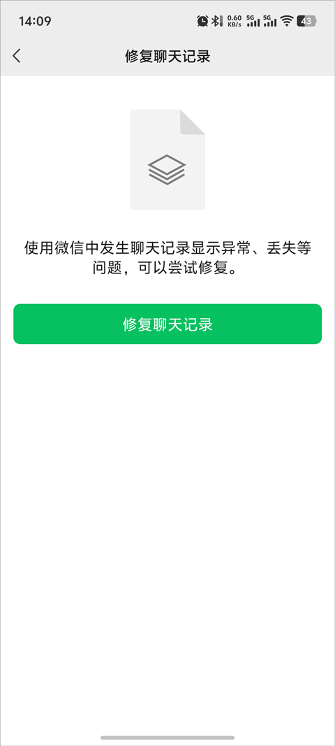 怎么恢复聊天记录截图5