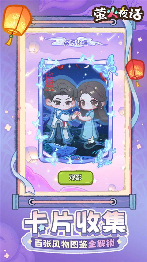 萤火夜话官方版下载 第4张图片