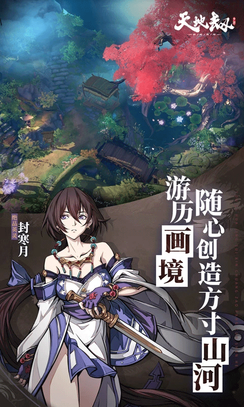 天地劫幽城再临体验服官方正版下载 第3张图片