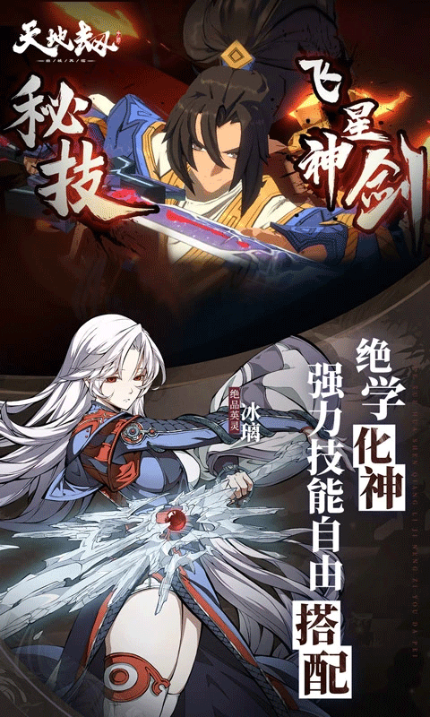 天地劫幽城再临体验服官方正版下载 第4张图片