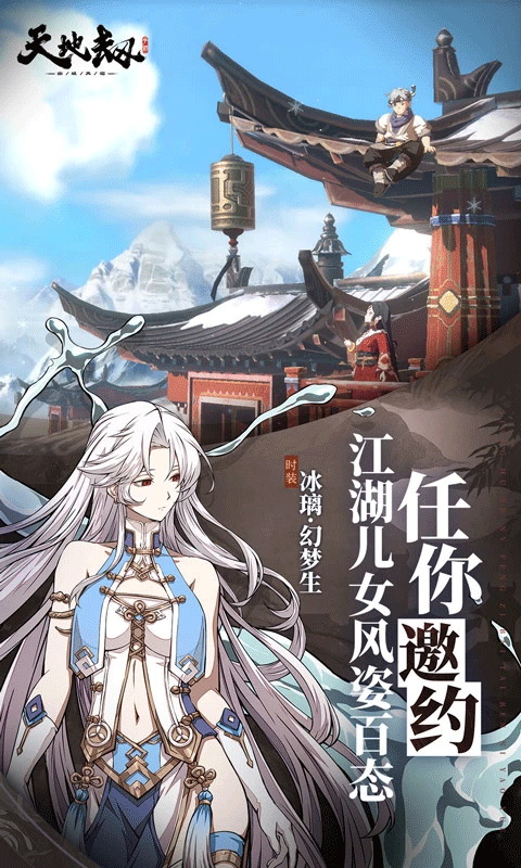 天地劫幽城再临体验服官方正版下载 第1张图片