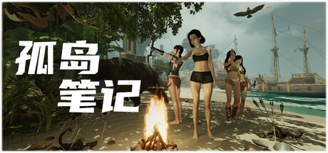 孤岛笔记中文破解版下载 免安装绿色版