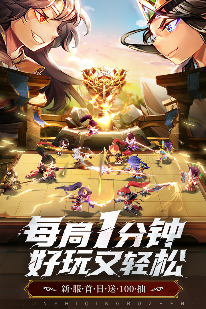 军师请布阵手游截图1