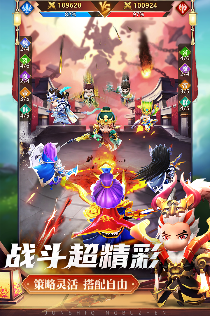 军师请布阵手游截图3