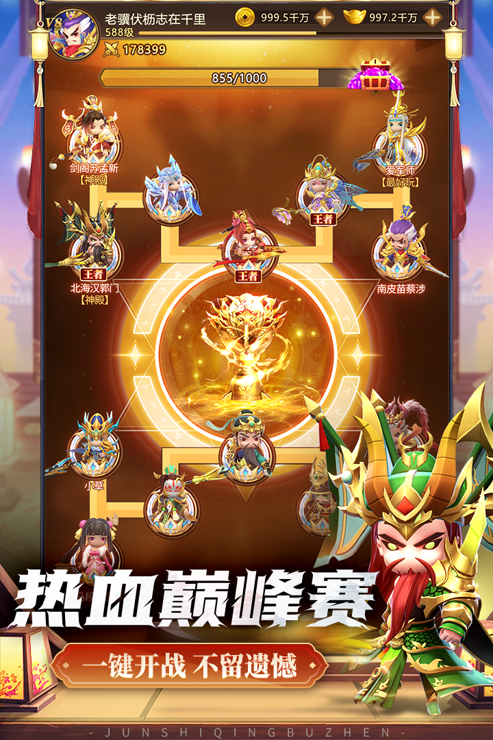 军师请布阵手游截图2