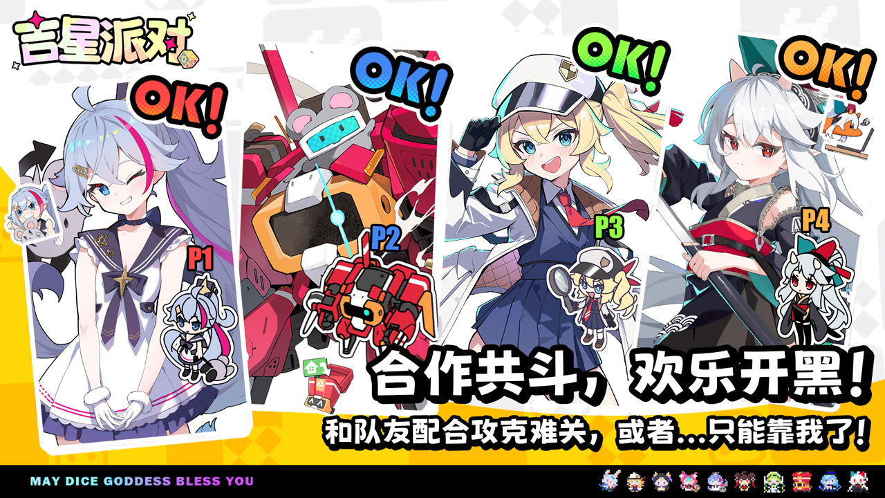 吉星派对官方正版下载 第4张图片