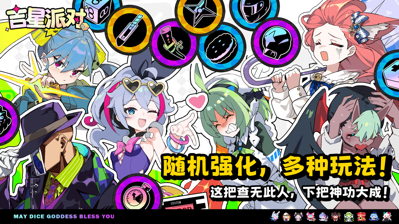 吉星派对官方正版下载 第2张图片