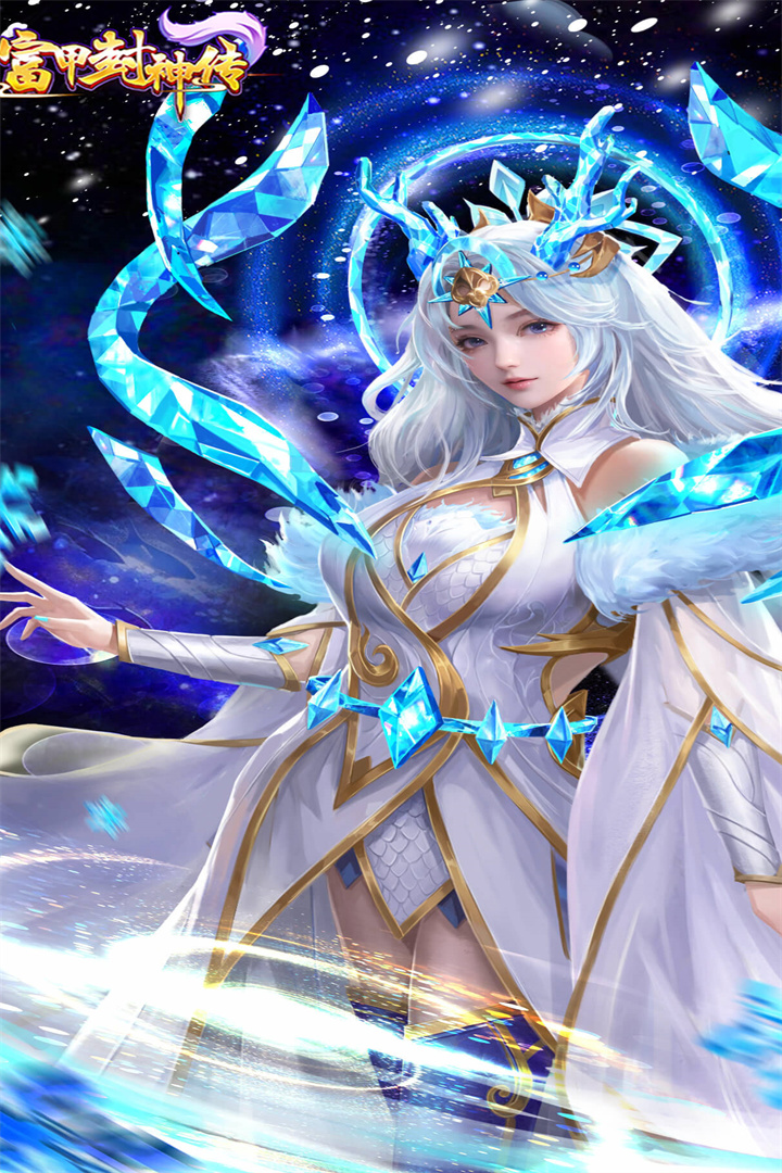 富甲封神传手游截图2