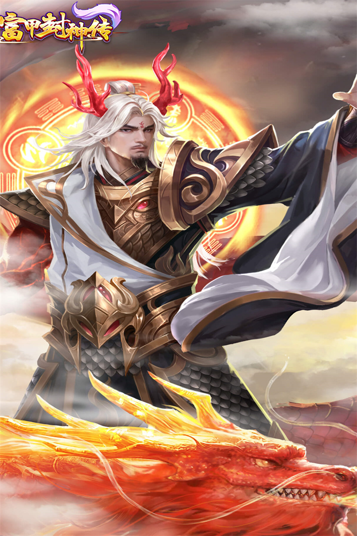 富甲封神传手游截图1