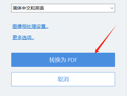 批量转换PDF4