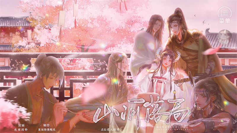 山河落局清软破解版 第5张图片