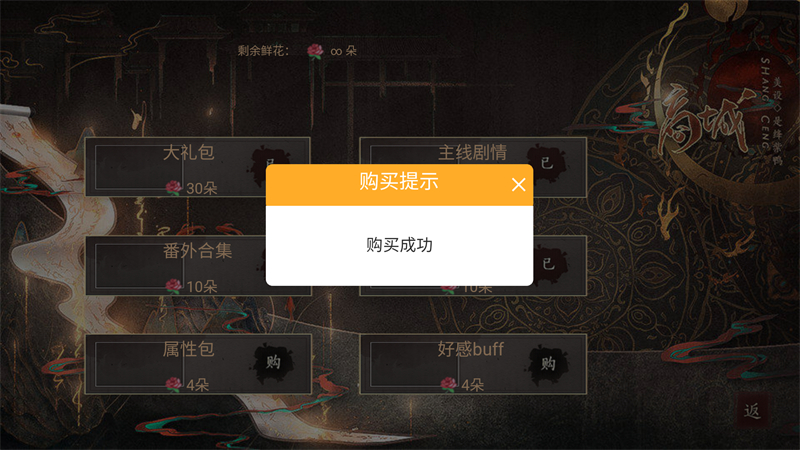 山河落局清软破解版 第2张图片