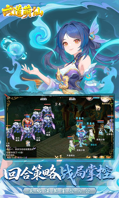 六道萌仙手游下载安装 第3张图片