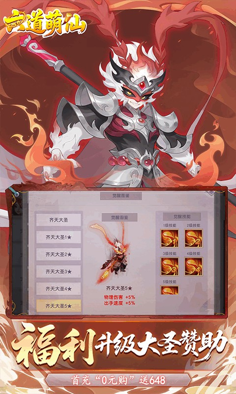 六道萌仙手游下载安装 第4张图片