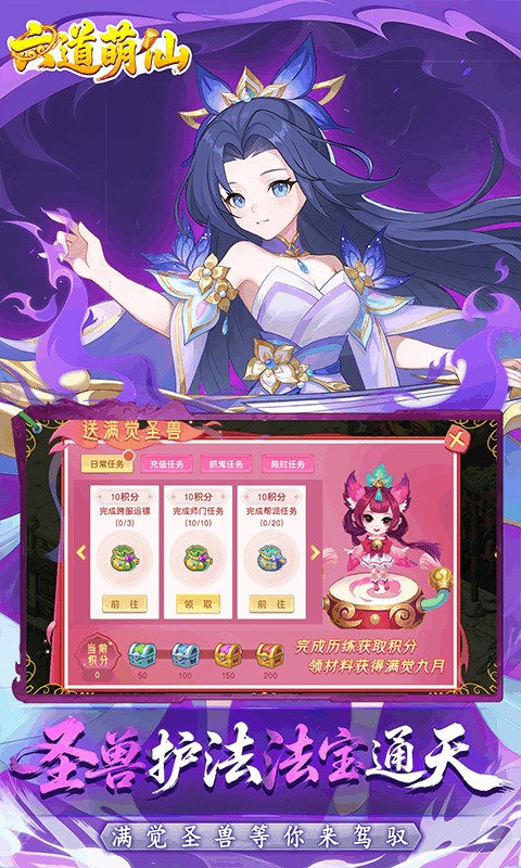 六道萌仙手游下载安装 第5张图片