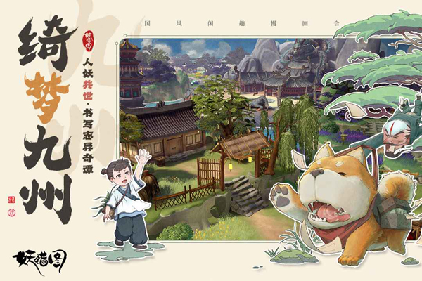 妖错图九游版下载 第3张图片