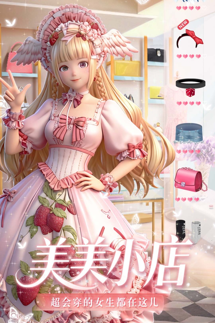 美美小店手游截图1