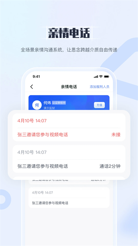狱务通app官方版下载 第1张图片