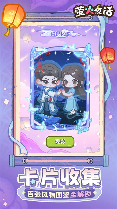 萤火夜话无限钻石版最新版本下载 第4张图片