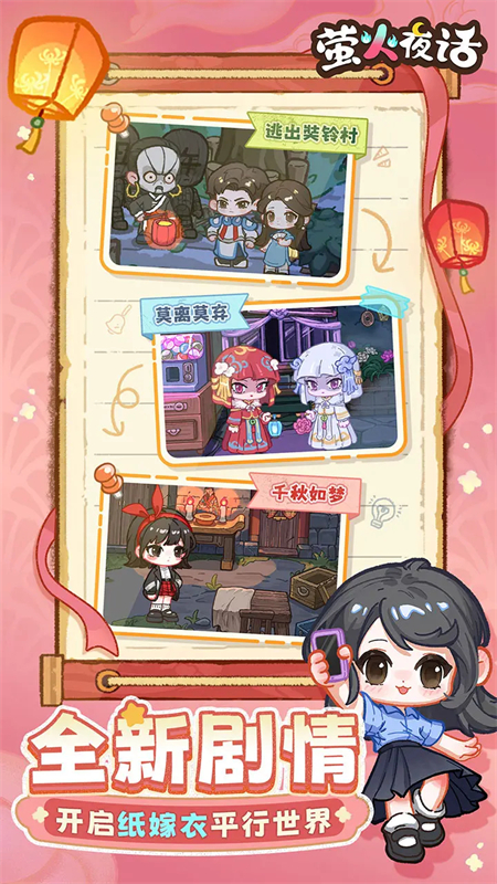 萤火夜话无限钻石版最新版本下载 第3张图片